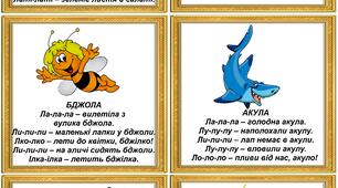 Логопедична гра "Чистомовки. Звук Л"