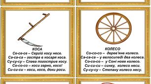 Логопедична гра "Чистомовки. С"