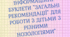 Інформаційні буклети "Загальні рекомендації" для роботи з дітьми з різними нозологіями"