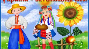 Квест-гра "Ми --  українці"