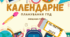 Календарне планування ГПД ( змішана група ) 1 семестр 2025