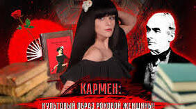 Проспер Меріме. «Кармен» Меріме паспорт твору.