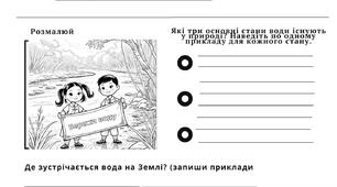 Вода на Землі Робочий аркуш
