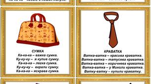 Логопедичний матеріал "Чистомовки. Звук К"