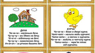 Логопедичний матеріал "Чистомовки. Звук Ч"