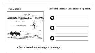 Водойми України Робочий аркуш