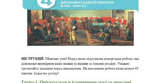 Комплексна підсумкова контрольна робота за ГР всесвітня історія 8 кл. НУШ за Розділом 4. ОСМАНСЬКА ІМПЕРІЯ. ДЕРЖАВИ СХІДНОЇ ЄВРОПИ В ХVІ–ХVІІІ ст.