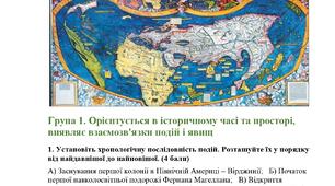 Комплексна підсумкова робота за ГР 8 клас всесвітня історія. І семестр.