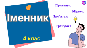 Розбір іменника як частини мови