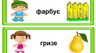 ЛОГОПЕДИЧНА ГРА "Пригадай імена"