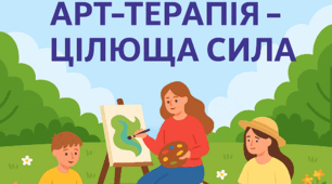 Конспект методоб'єднання  для практичних психологів Обухівської ТГ на тему "Арт-терапія – цілюща сила"