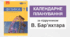 7 клас - Календарно-тематичне планування з фізики (за підручником В. Бар'яхтара - НУШ)