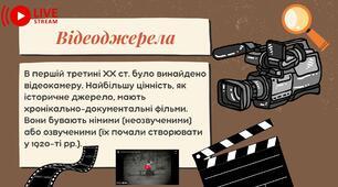 Історичні джерела