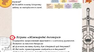 Практикум "Русь-Україна та Візантія"