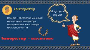 Візантійська імперія