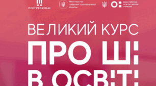 «Про ШІ в освіті»: коли технології працюють на цінності