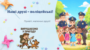 Презентація до Дня Національної поліції України " 4 липня - День Національної поліції України"