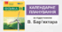 8 клас - Календарно-тематичне планування з фізики (за підручником В. Бар'яхтара - НУШ)