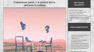 Інформаційний лист на стенд "Куточок психолога" (формат а4)