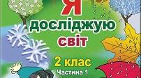 Календарно - тематичне планування ЯДС 2 клас І семестр Гільберг. Для Єдиної школи.