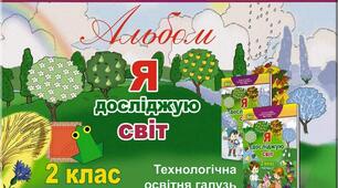 Календарне планування. Дизайн та технології. 2 клас. 2 семестр. Для Єдиної школи.