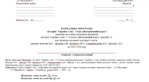 НАВЧАЛЬНА ПРОГРАМА «Історія: Україна і світ. 7 клас (інтегрований курс)»