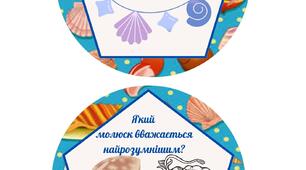 Додекаедр на тему "Молюски" для уроку біології!