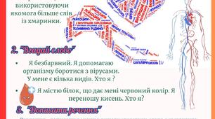 ❤️ Створила робочі аркуші та додекаедр на тему "Кров і кровообіг"