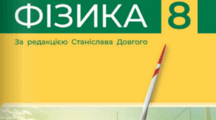 ВАЖІЛЬ. МОМЕНТ СИЛИ. УМОВА РІВНОВАГИ ВАЖЕЛЯ