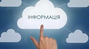  Інформація та дії з інформацією