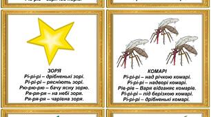 Логопедична гра "Повтори чистомовку- Рь"
