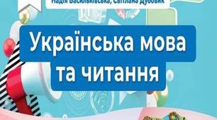 КТП  уроків української мови  за підручником «Українська мова ти читання.  Ч. 1. Автори М. Вашуленко... (2021)» для 4 класу за програмою О. Я.Савченко  з очікуваними результатами