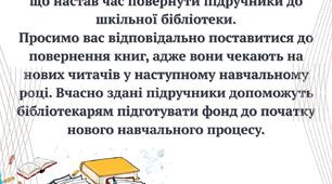 Оголошення про збір підручників