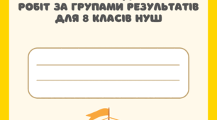ЗБІРНИК КПР за ГР 1, 2, 3 / всесвітня історія, 8 класи НУШ / НА УВЕСЬ НАВЧАЛЬНИЙ РІК (за підручником авт. Гісем)