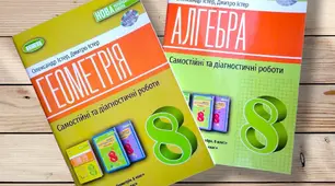  "Математика. Діагностична. 8 клас. 1"