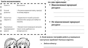 Робочий аркуш «Географія та майбутнє планети»