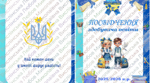 Посвідчення здобувача освіти (НПП "Інтелект України")