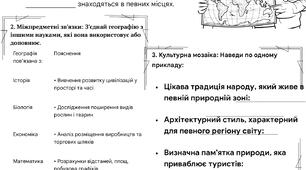 Робочий аркуш «Географія: пізнаємо світ і себе»