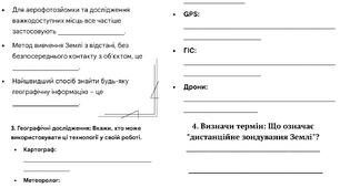 Новітні технології та дослідження Землі Робочий аркуш
