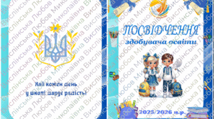 Посвідчення здобувача освіти