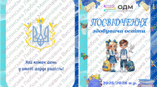 Посвідчення здобувача освіти (ОДМ)