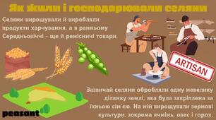 Селяни: «ті, хто працює»