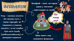 Середньовічне суспільство: соціальна структура і конфлікти
