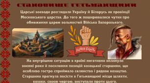Гетьманщина за правління Івана Виговського