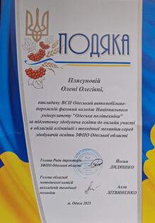  Підготовка студента до онлайн-олімпіади з технічної механіки