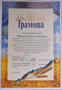  За 1 місце Кращі навчально-методичні матеріали