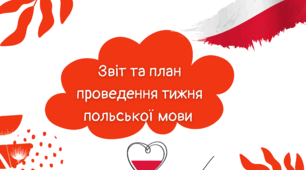 Звіт та план проведення тижня польської мови