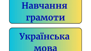 Розклад уроків на дошку (змінні картки)