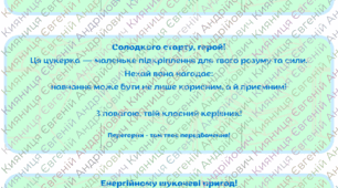 Подарунок від класного керівника (олівець, ручка, цукерка) + передбачення