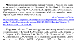 НАВЧАЛЬНА ПРОГРАМА з курсу «Історія України» для 8 класу + календарне планування